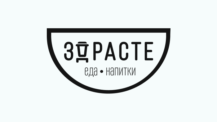 Логотип кофейни Здрасте