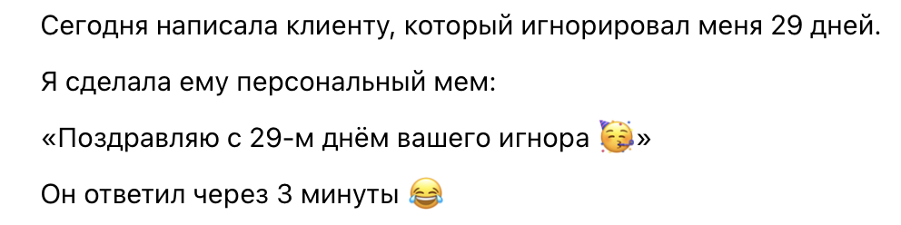Клиент ответил через три минуты