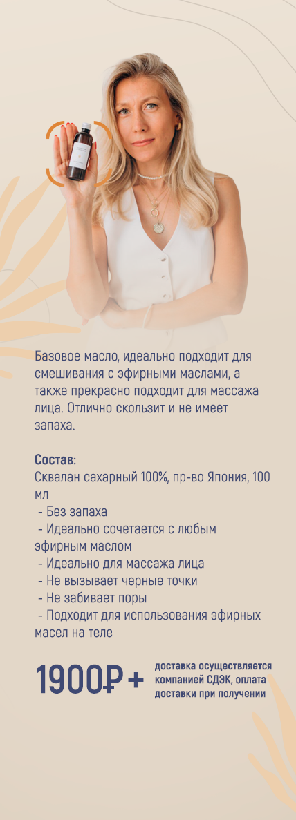 Базовое масло