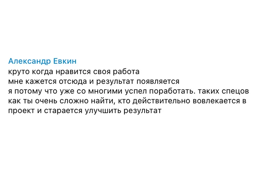 Отзыв клиента