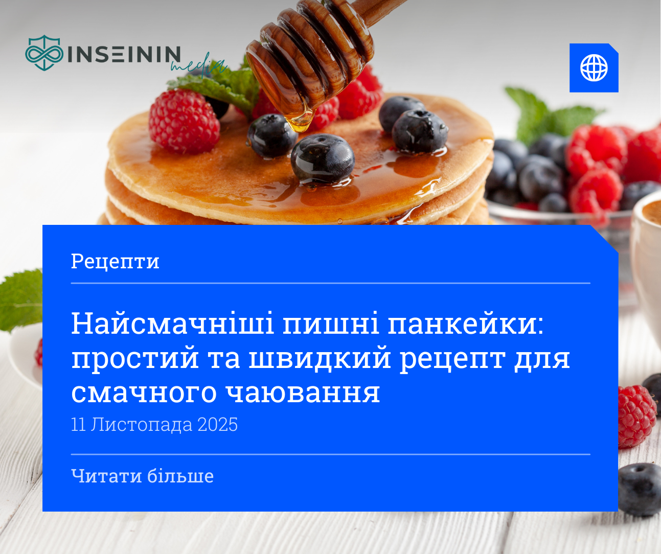 Найсмачніші пишні панкейки: простий та швидкий рецепт для смачного чаювання