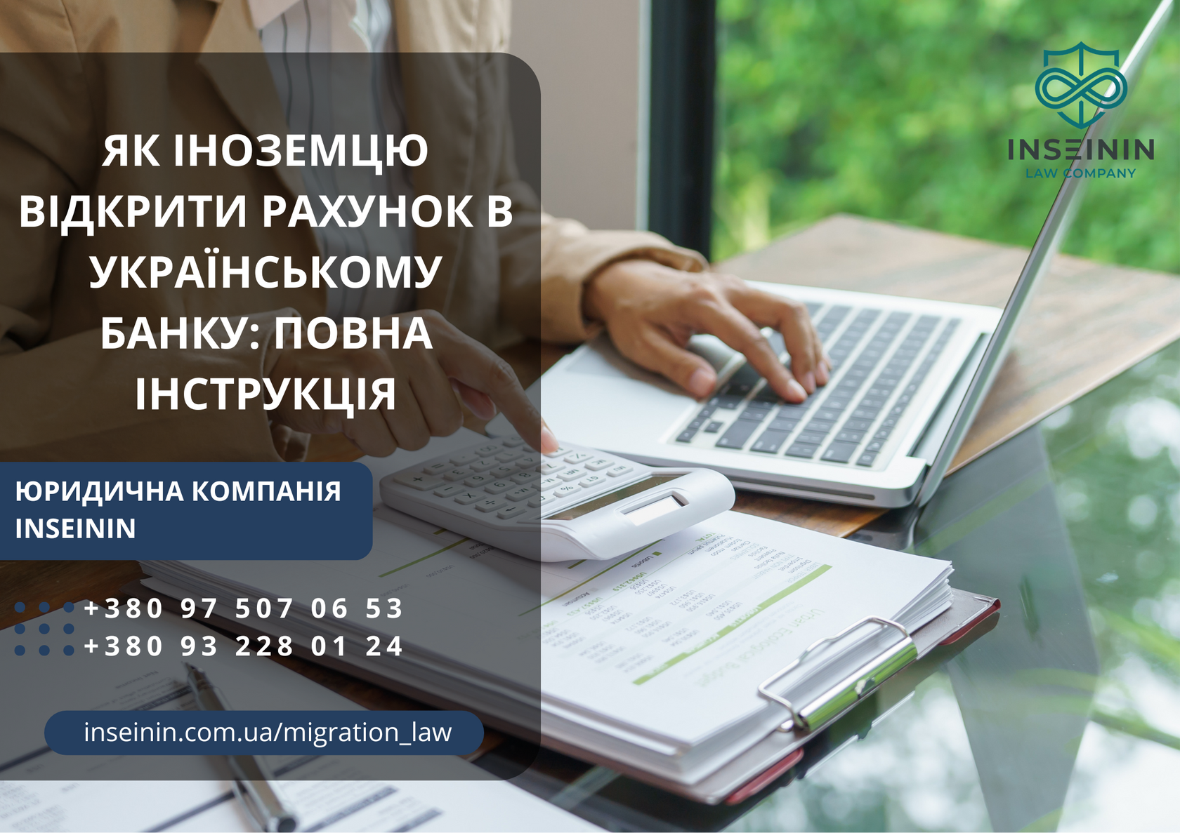 Як іноземцю відкрити рахунок в українському банку: повна інструкція