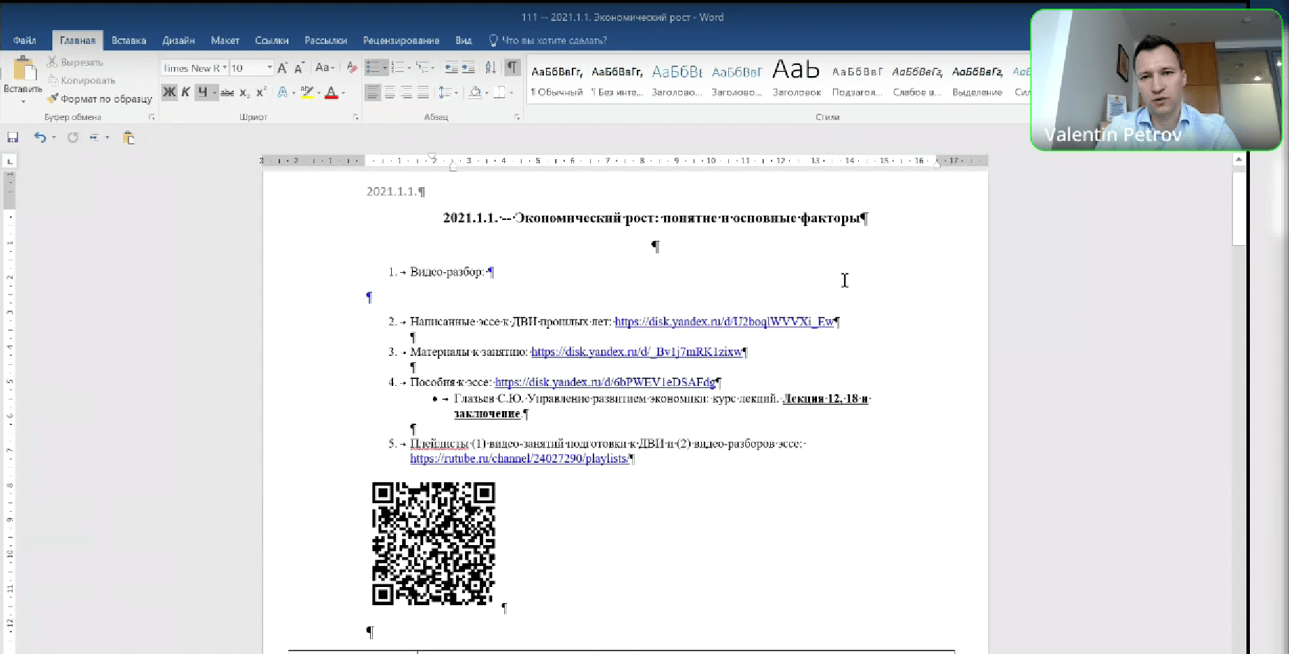 видел разбор эссе на тему «Экономический рост»
