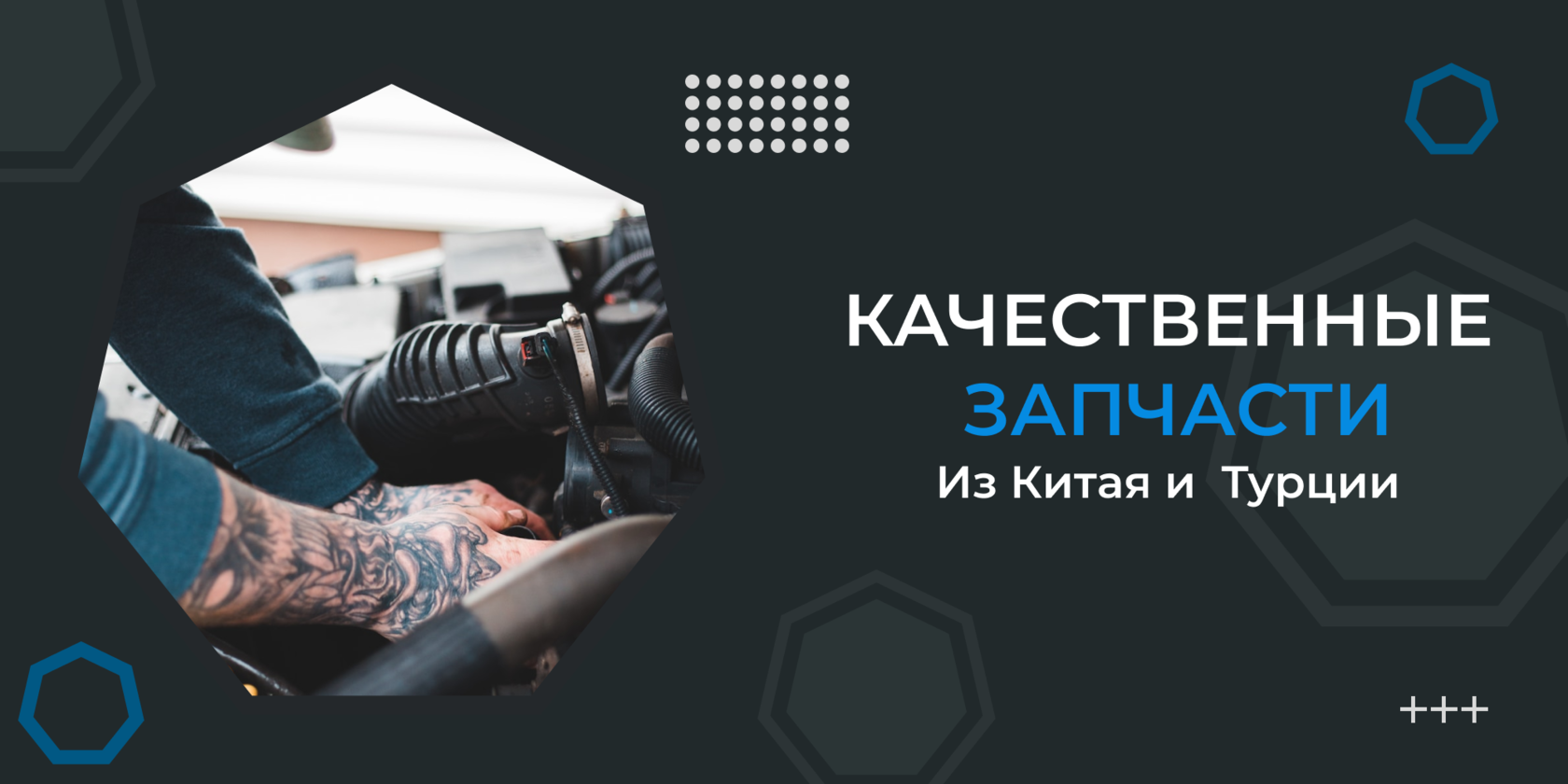 Качественные запчасти