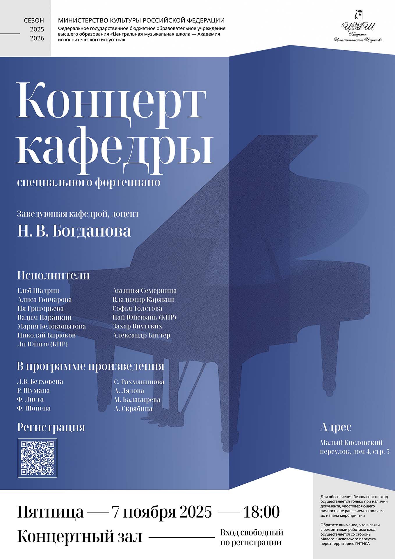 Музыкальный концерт