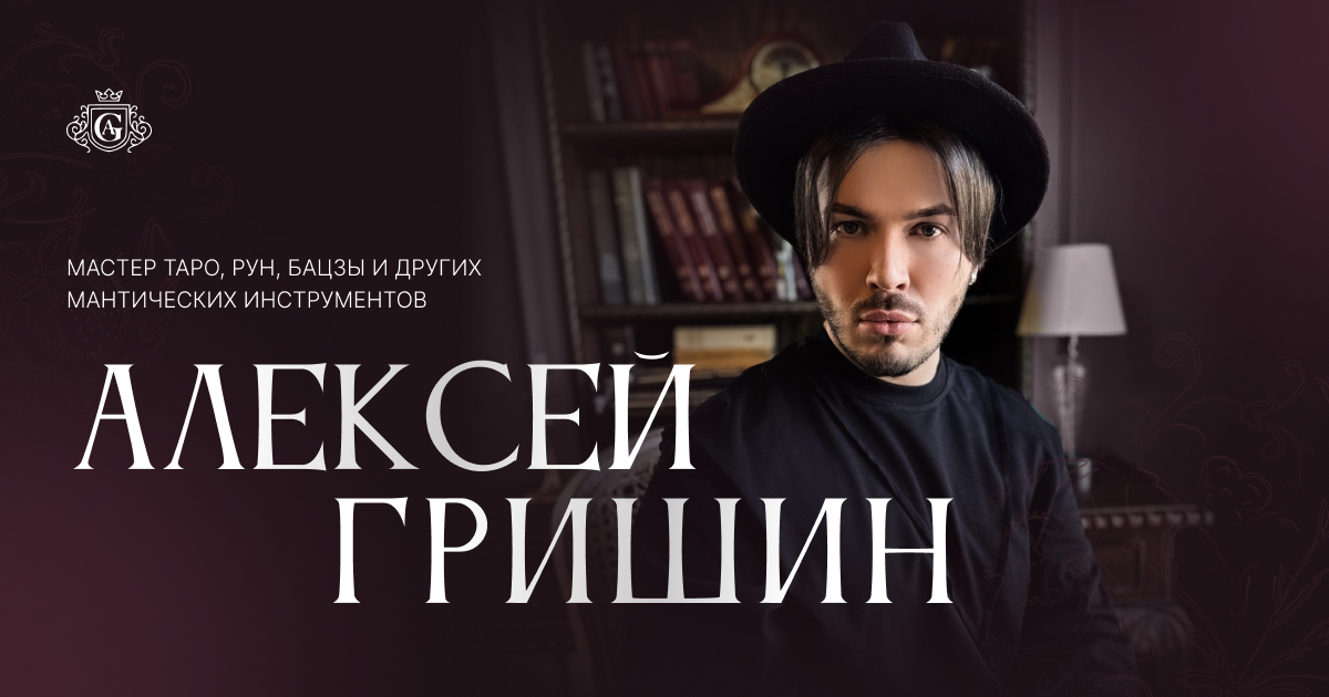 Алексей Гришин