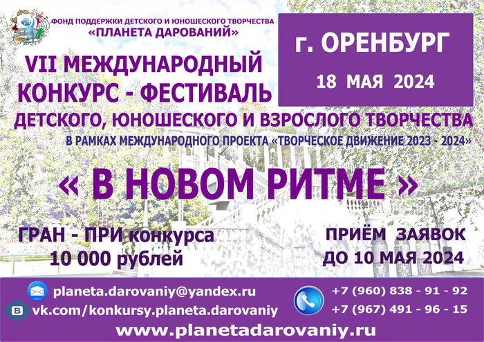 Международный фестиваль-конкурс «ПЛАНЕТА ИСКУССТВ» в Санкт-Петербурге в марте 2024