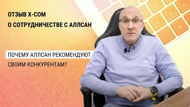 Видеоотзыв Игоря Роганкова, соучредителя X-COM