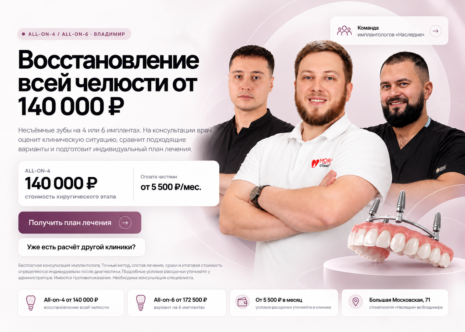 All-on-4 и All-on-6 в стоматологии Наследие во Владимире