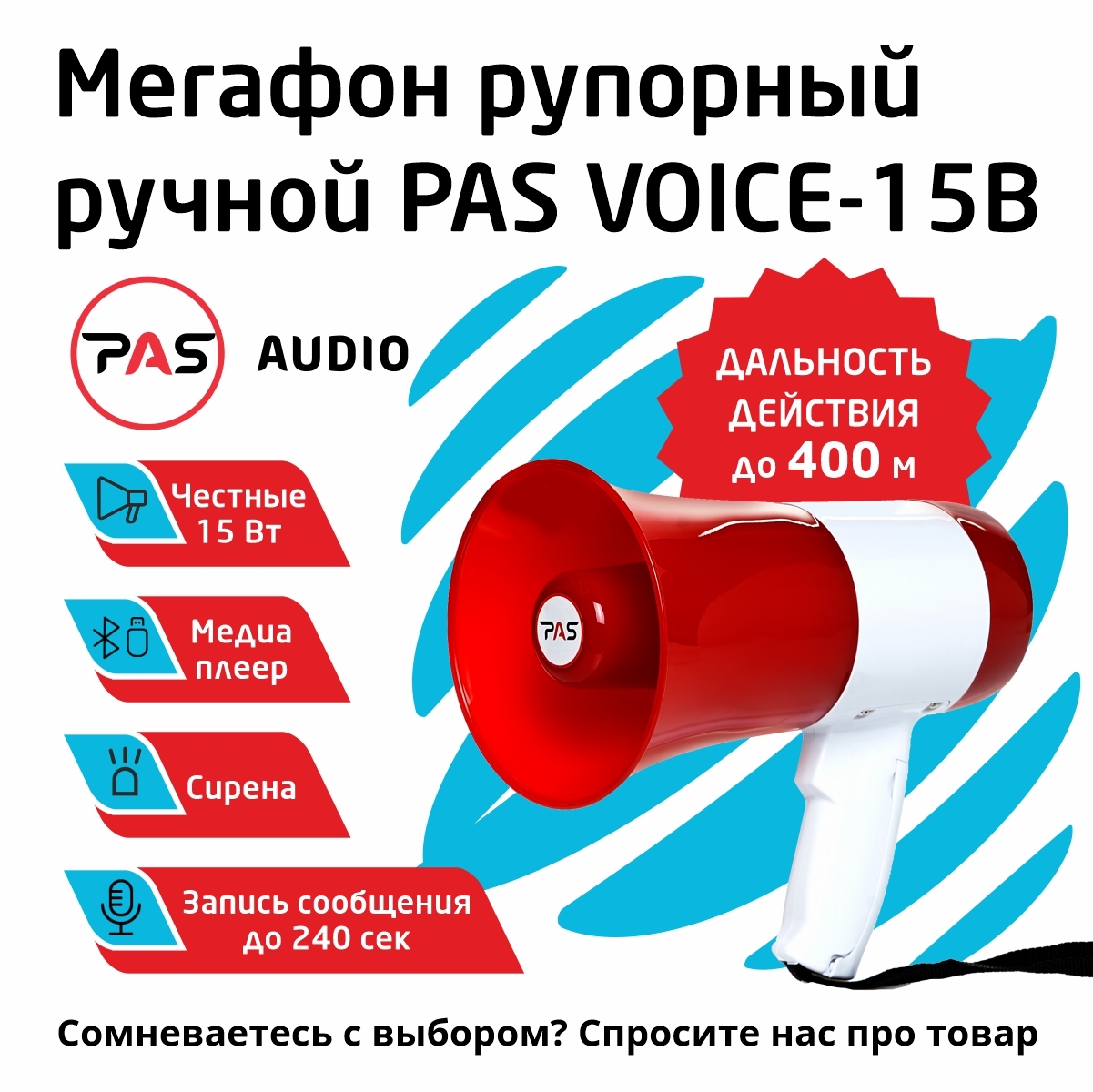 Купить электромегафон PASystem VOICE-15B по низкой цене