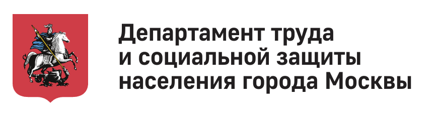 Отдел труда. Департамент труда и социальной защиты населения г Москвы. Департамента труда и социальной защиты населения г. Москвы лого. Департамент соцзащиты населения Москвы. Департамент социальной защиты населения города Москвы герб.