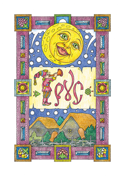 Книга Первая первинка