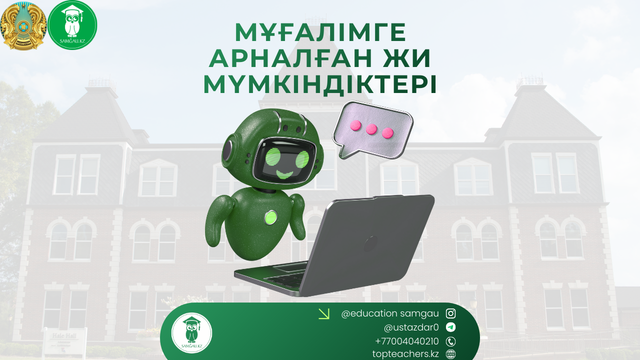 Жасанды интеллект білім беру саласында