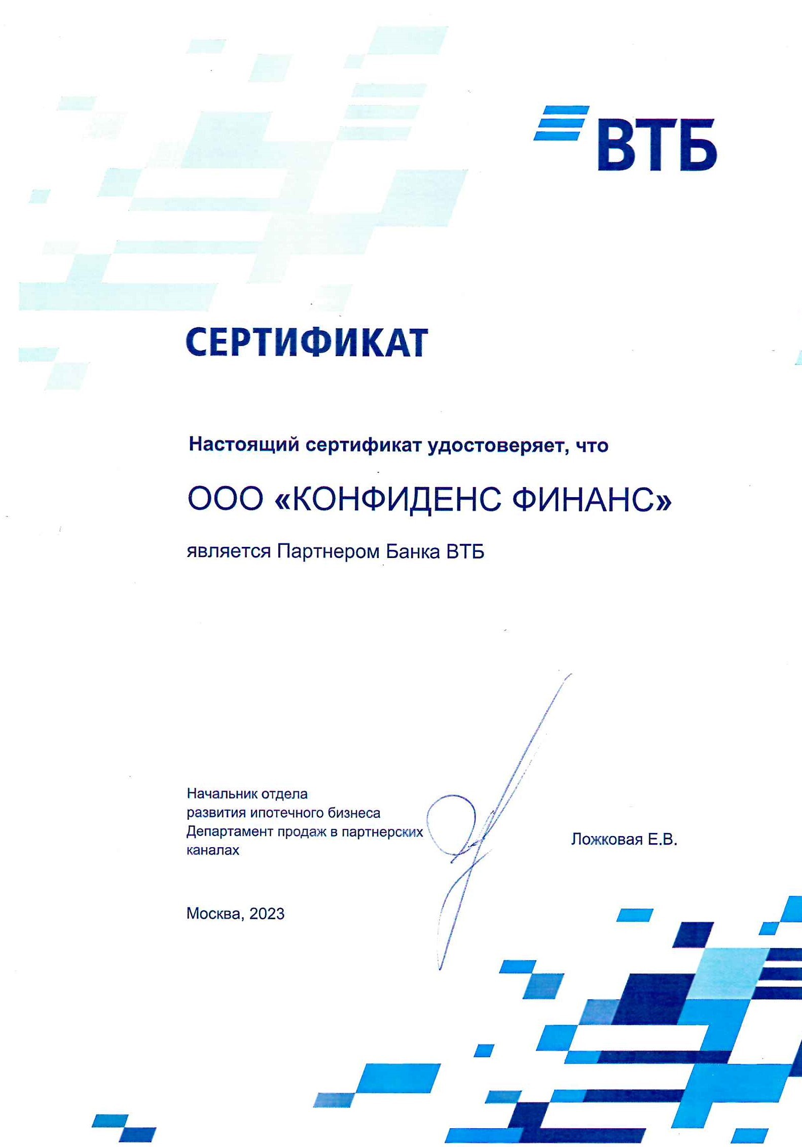 Сертификат ВТБ