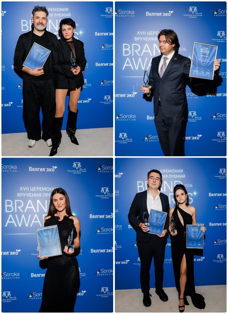 Лауреаты премии BRAND AWARDS 2026 с наградами