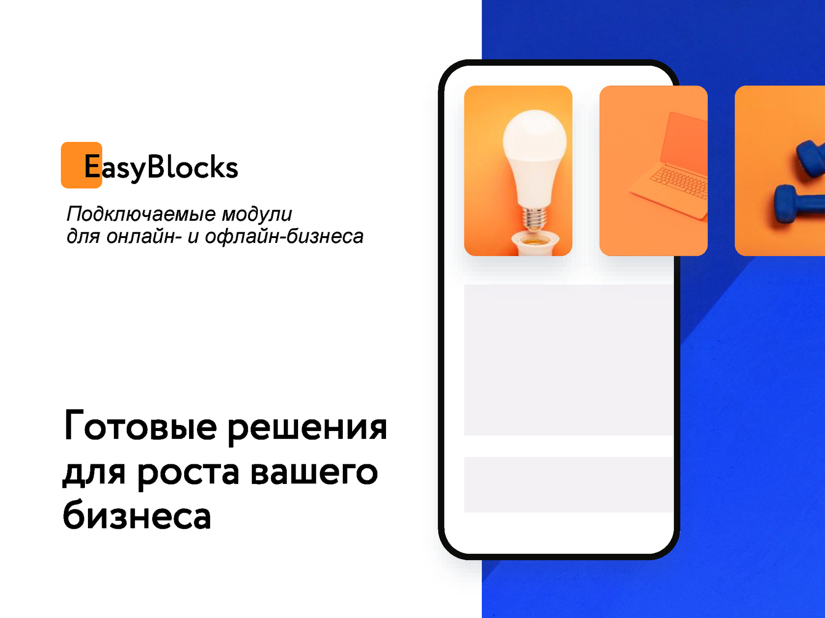 EasyBlocksMobile easyblocksmobile