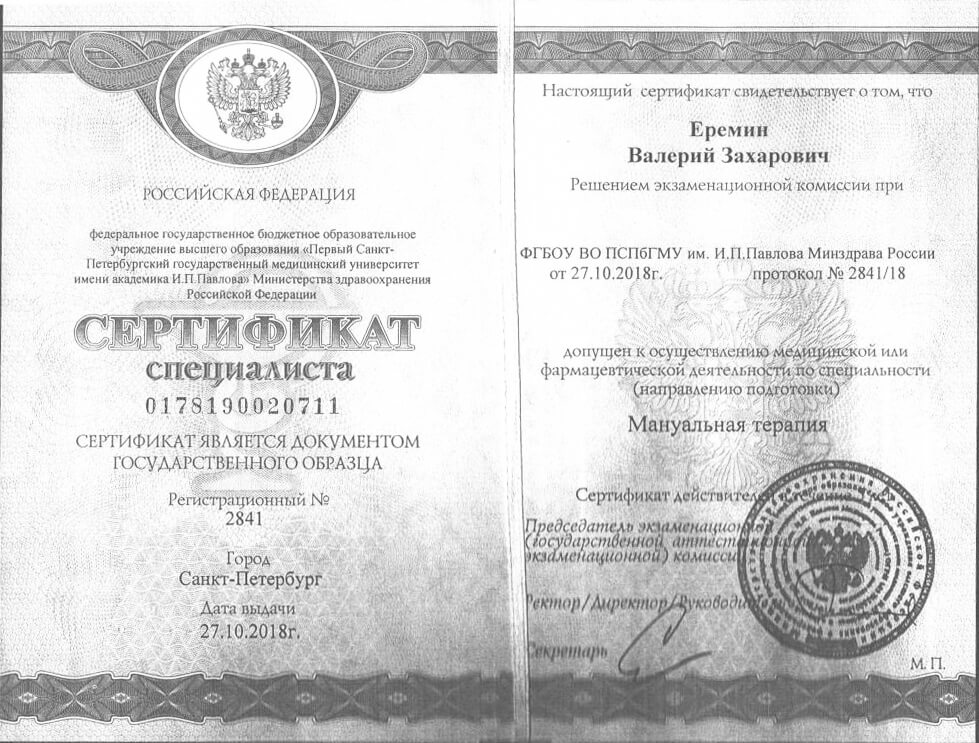 Мануальный Терапевт Самара