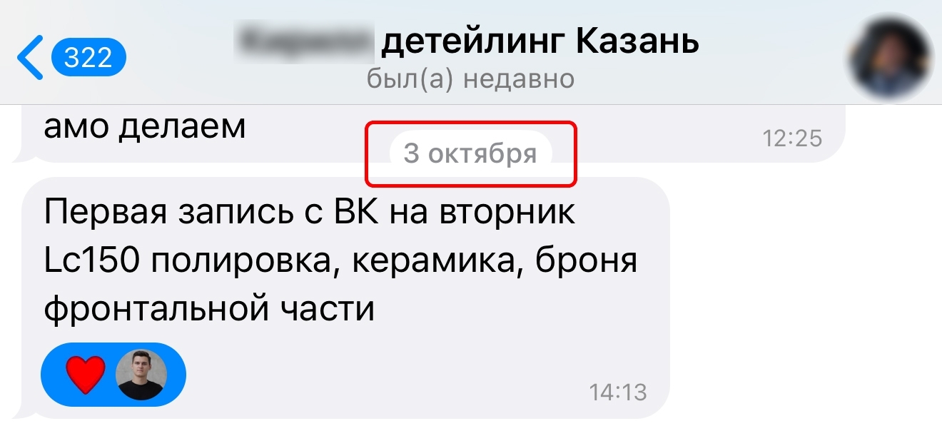 157 заявок по 191 ₽ для детейлинг центра в Казани, изображение №3