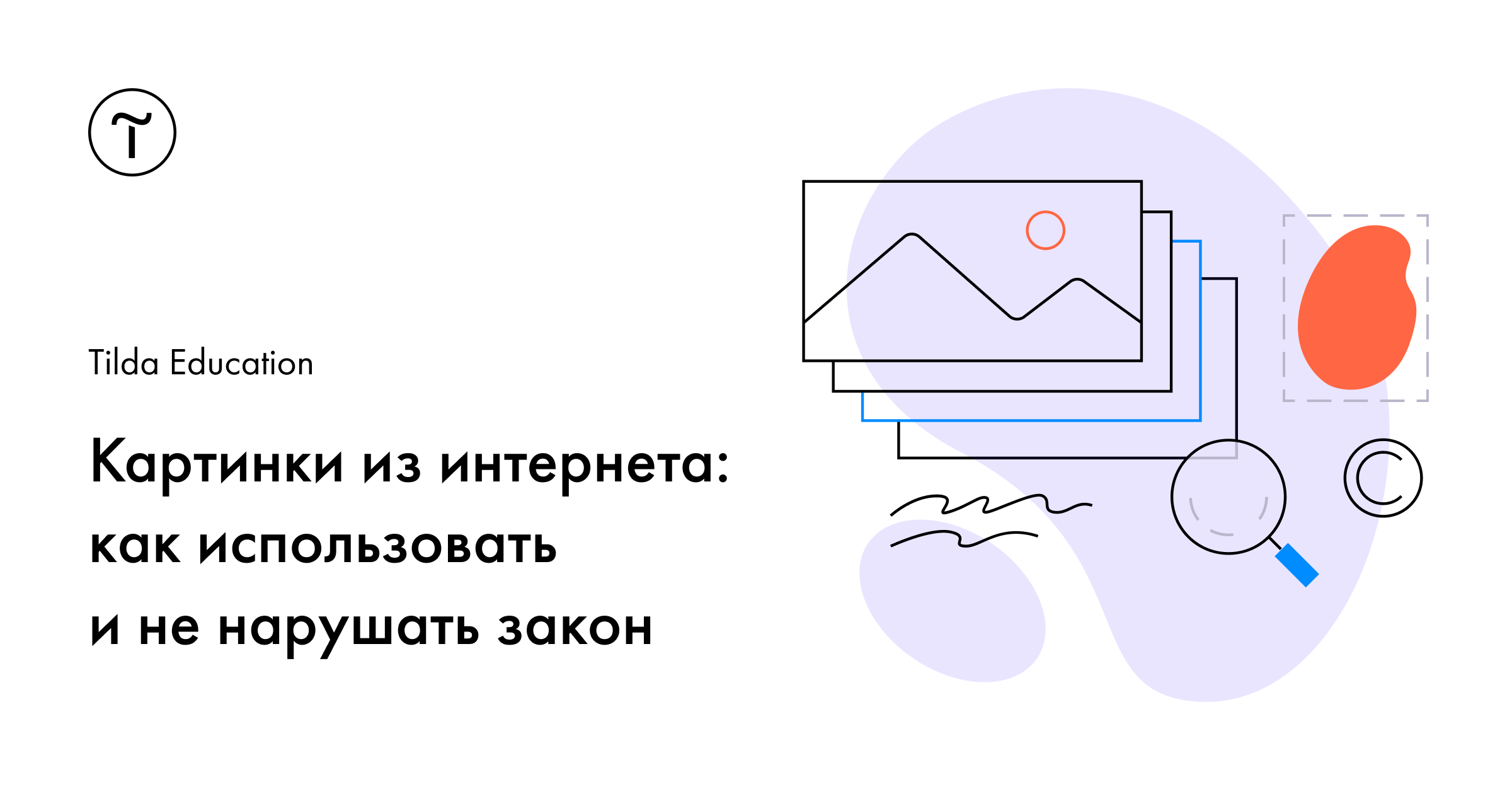 Где найти легальные изображения для сайта