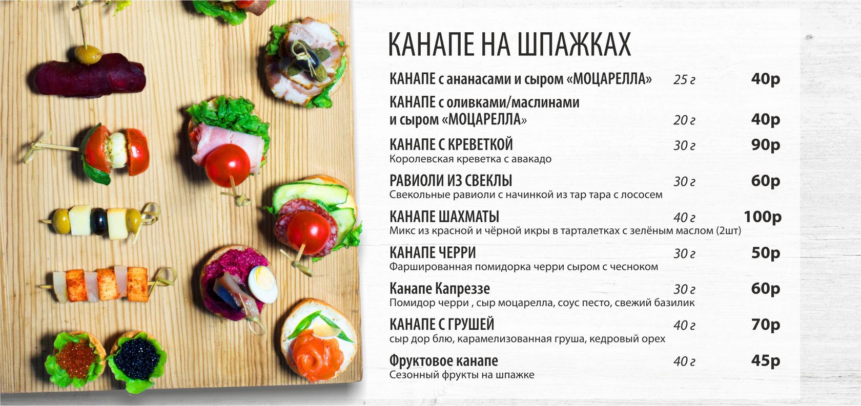 Канапе с сыром технологическая карта