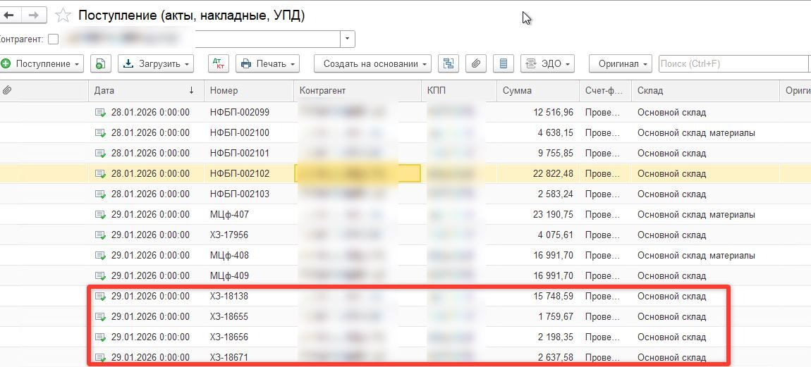 Создались приходные накладные
