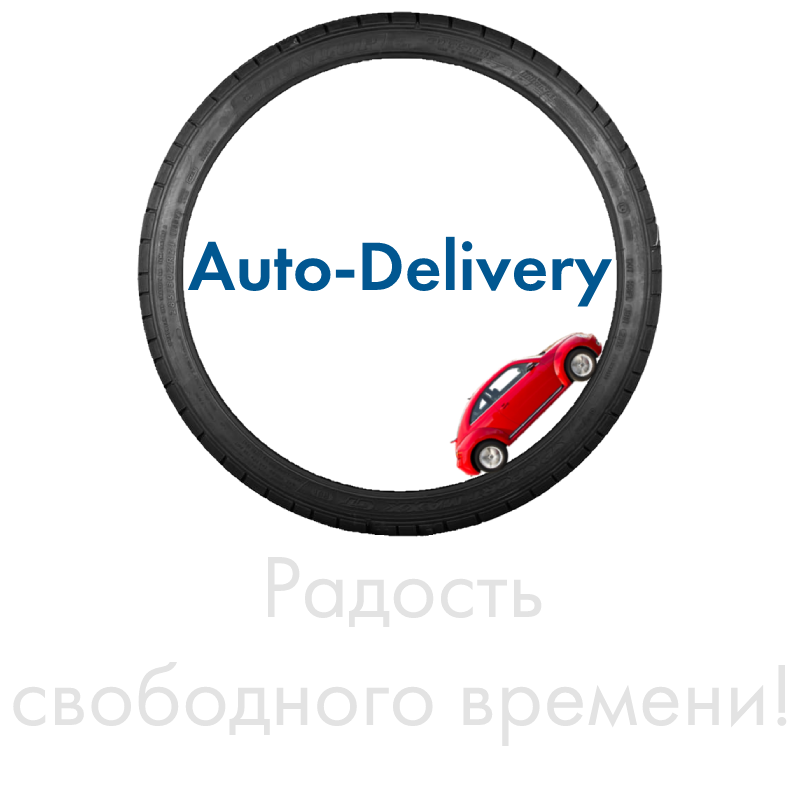 Auto Delivery