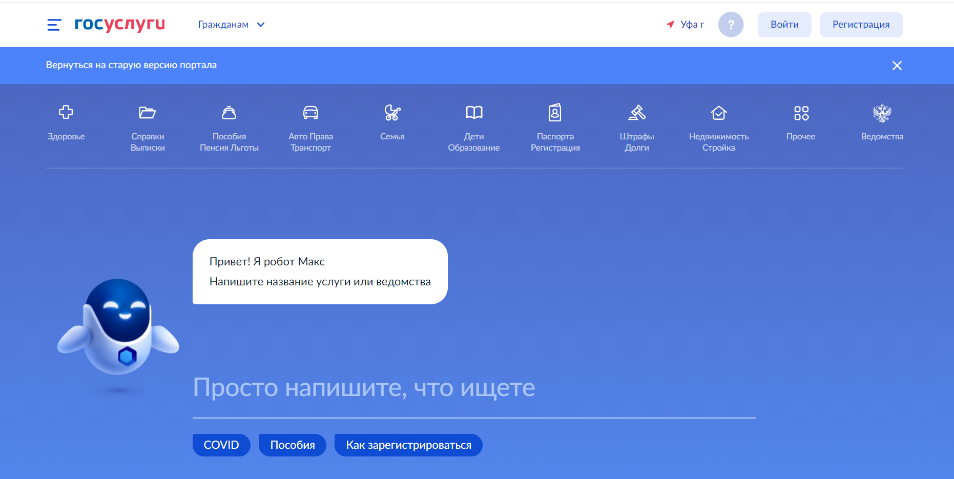 Подача заявления через государственный портал