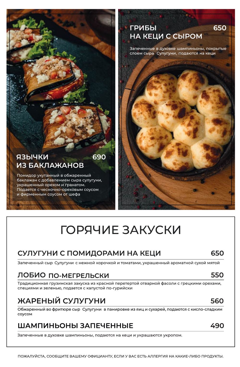 Меню Хинкали Клаб, страница 14