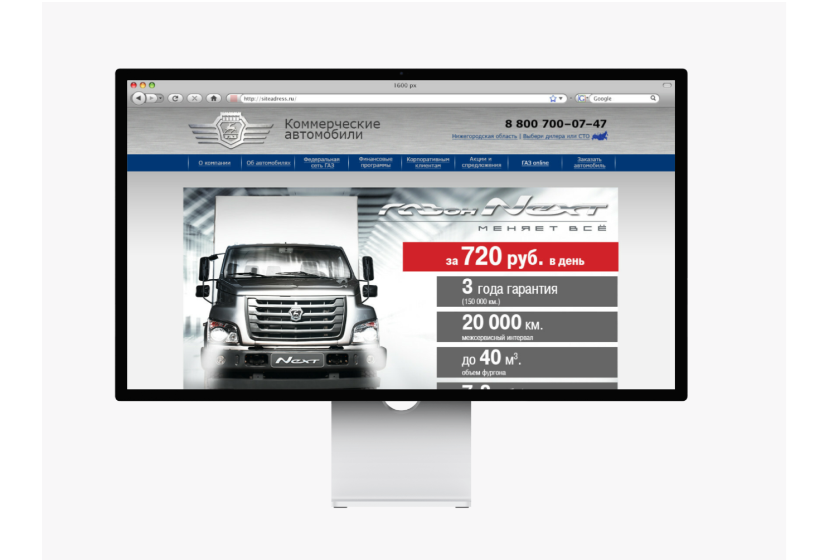 Дизайн посадочной страницы автодилера ГАЗ