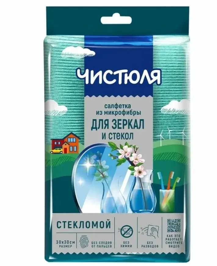 Салфетка для зеркал и стёкол «Чистюля» — 30 × 30 см.