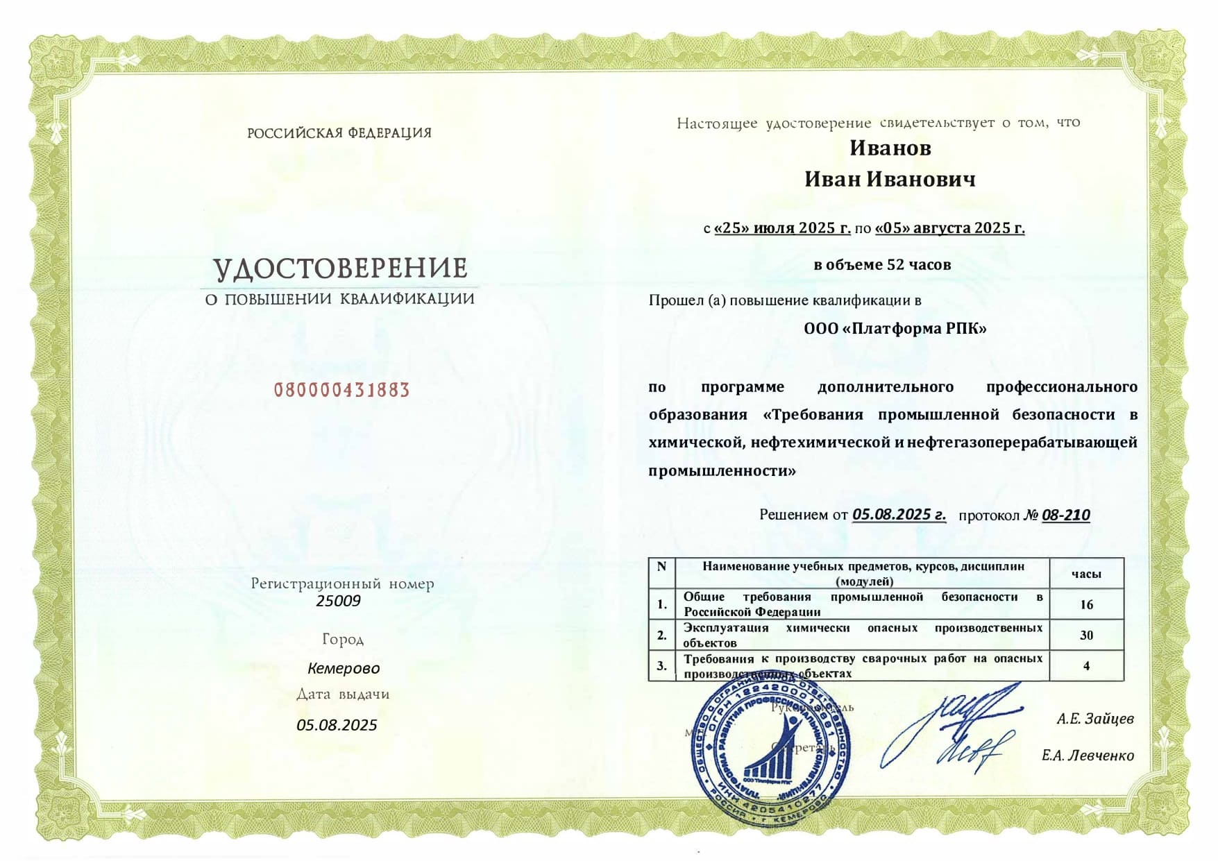 Образец удостоверения