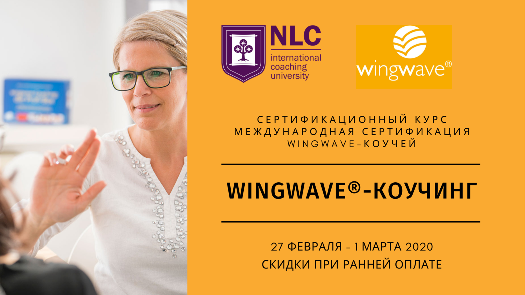 Wingwave-коучинг - Center for Mindful Leadership