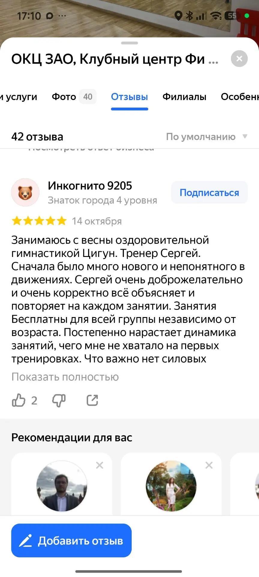 Скриншот отзыва о занятиях оздоровительной гимнастикой цигун с Сергеем