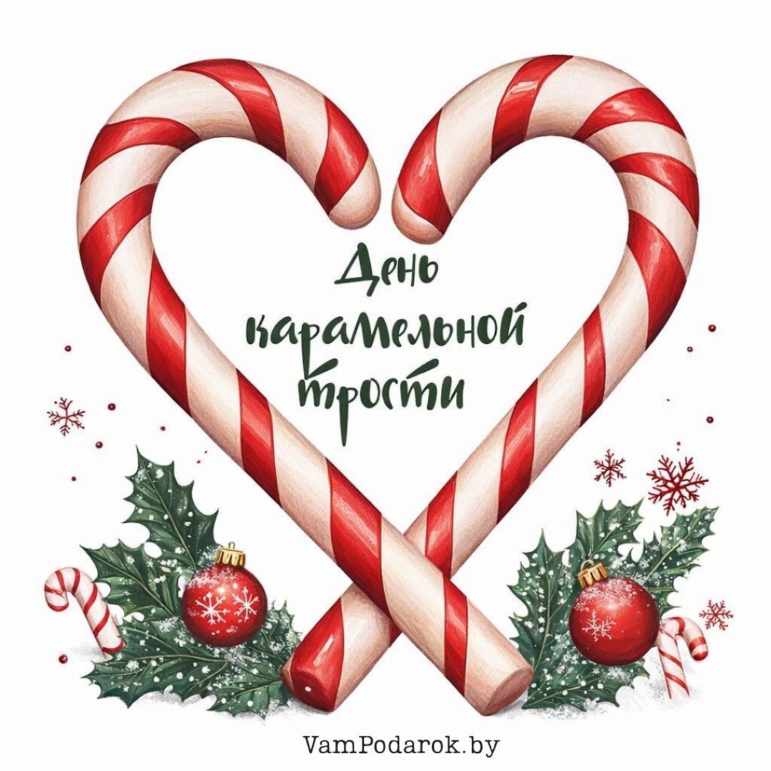 День карамельной трости