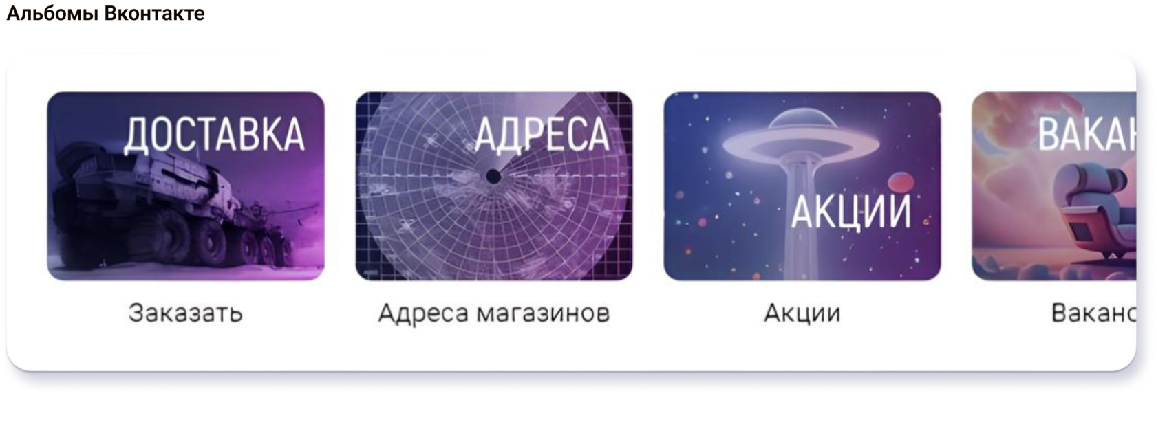 Организованность — ключ к успешному SMM. Наши альбомы содержат все необходимое для клиентов.