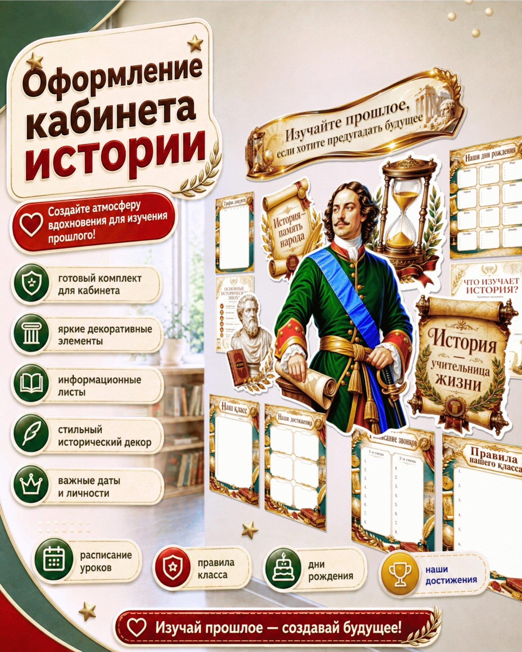 Оформление кабинета истории