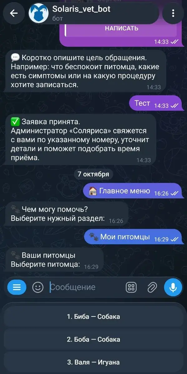 Прототип Telegram-бота