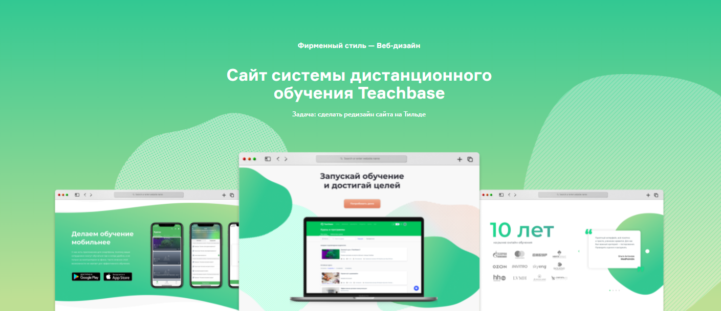 Кейс. Сайт для Teachbase