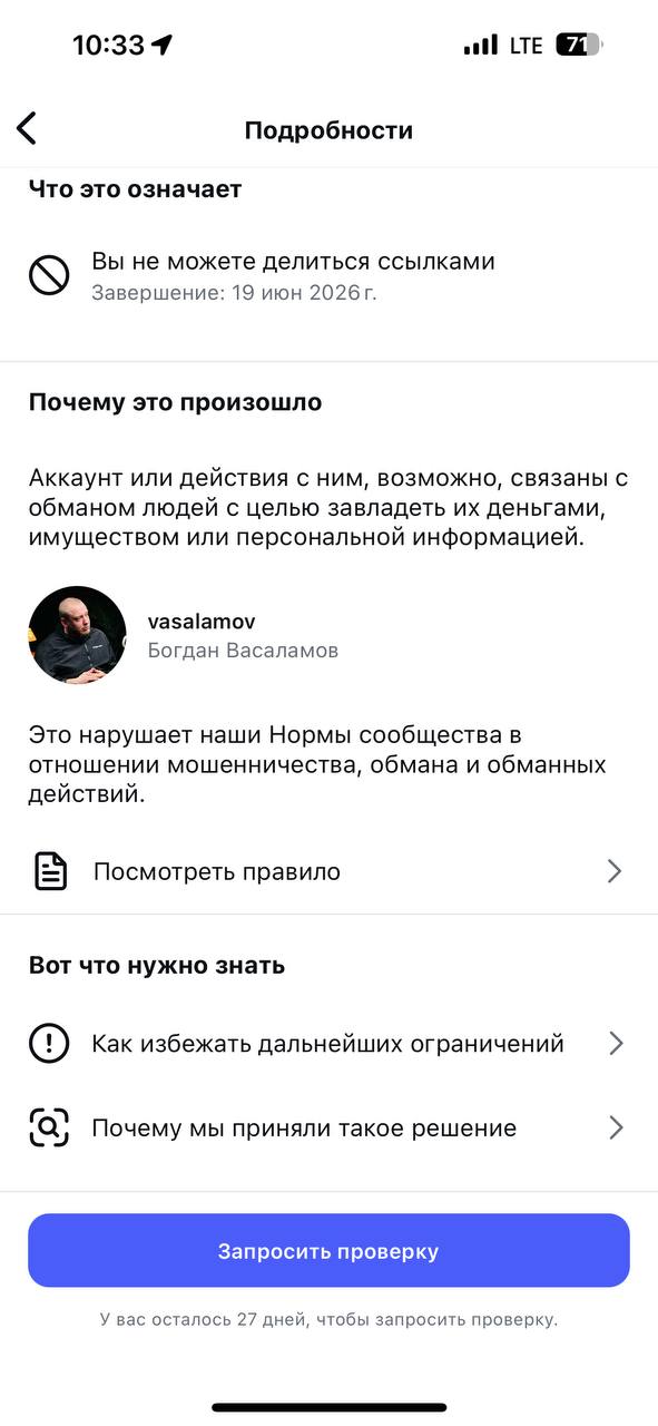 Insragram Вы не можете делиться ссылками