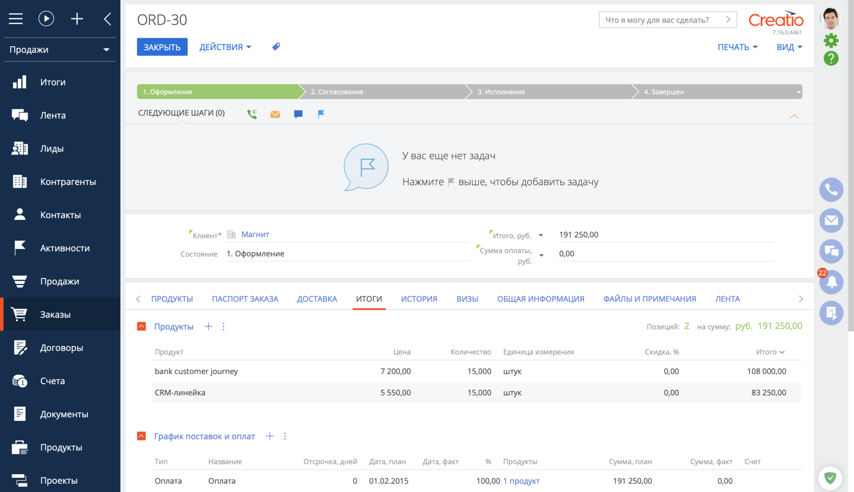 Creatio crm. Terrasoft creatio. terrasoft crm. terrasoft creatio crm. creatio интерфейс.