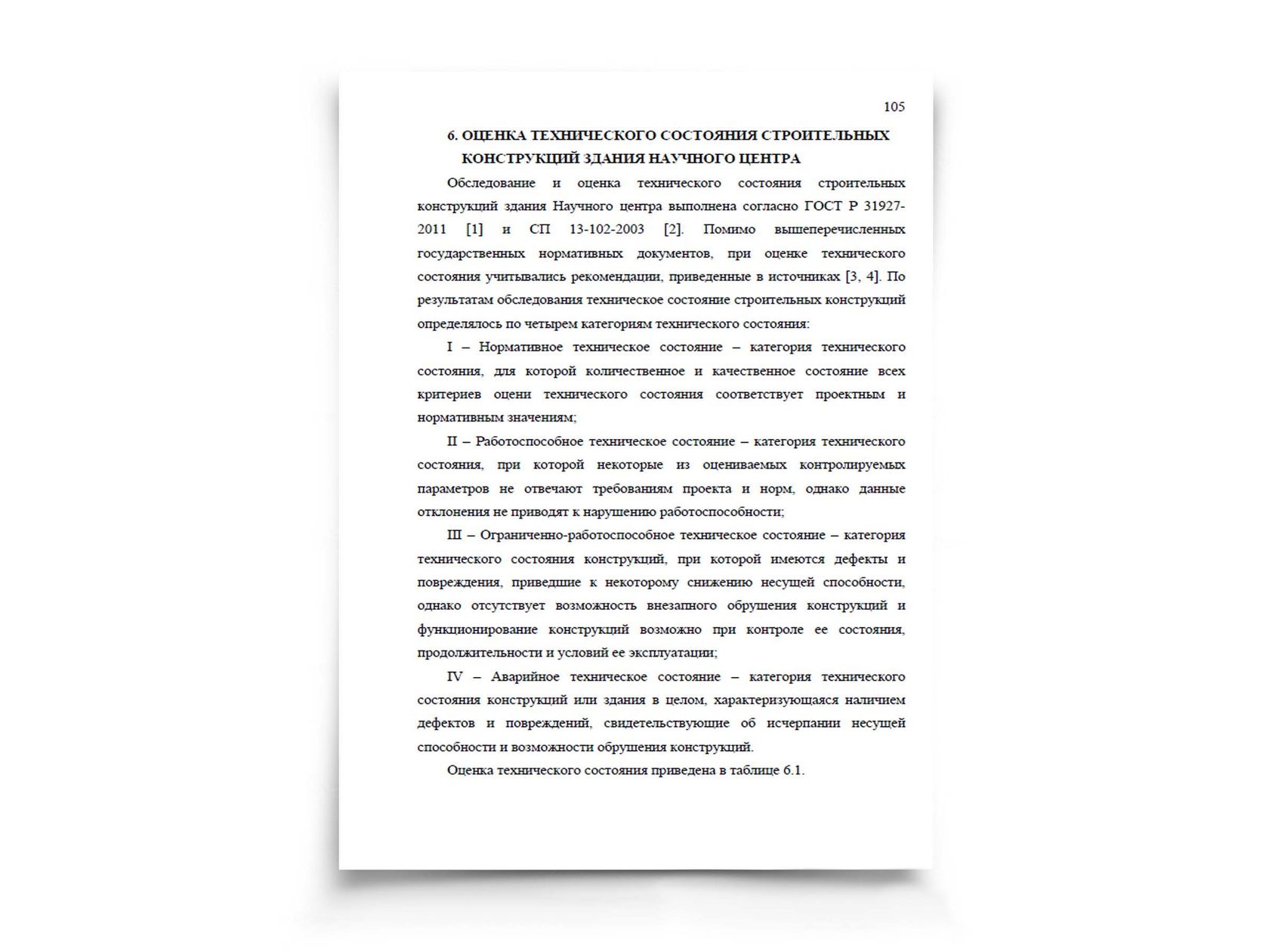 БАУ Проект - Экспертиза и обследование зданий и сооружений в Краснодаре