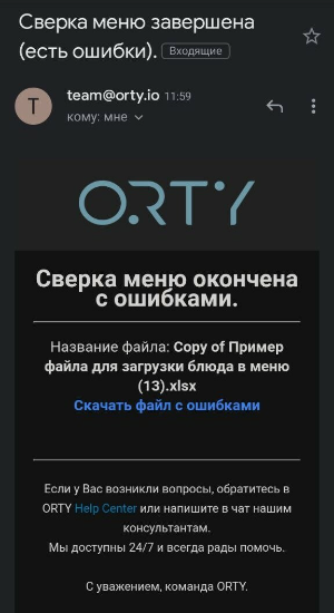 Как импортировать файл с меню в систему ORTY (17)