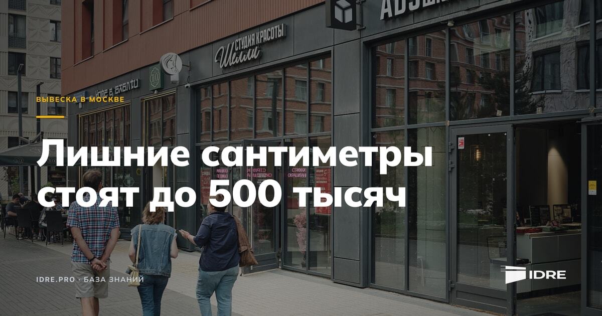 Фасад жилого комплекса с вывесками салона красоты магазина кухонь и химчистки Москва