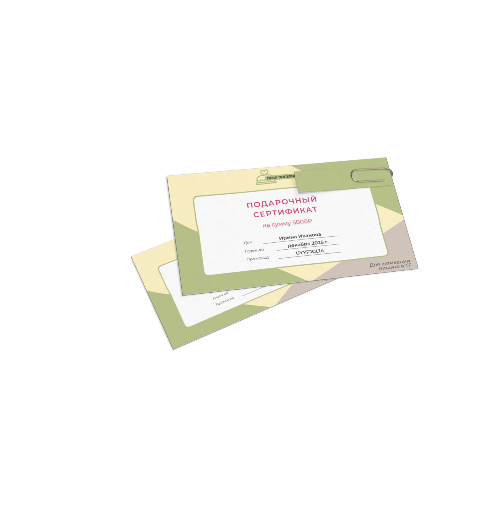 Подарочный сертификат на обучение в онлайн-школе Томы ПекуПолезное