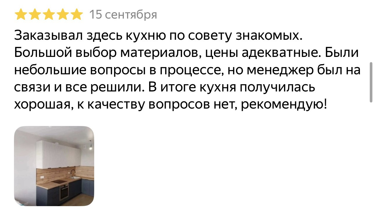Скриншот отзыва клиента: кухня-столовая 60 м²
