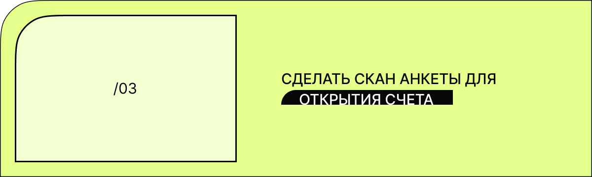 Третий шаг по оформлению банковской карты другой страны