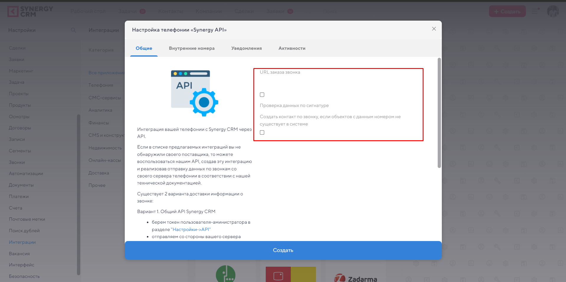 API SYNERGY CRM