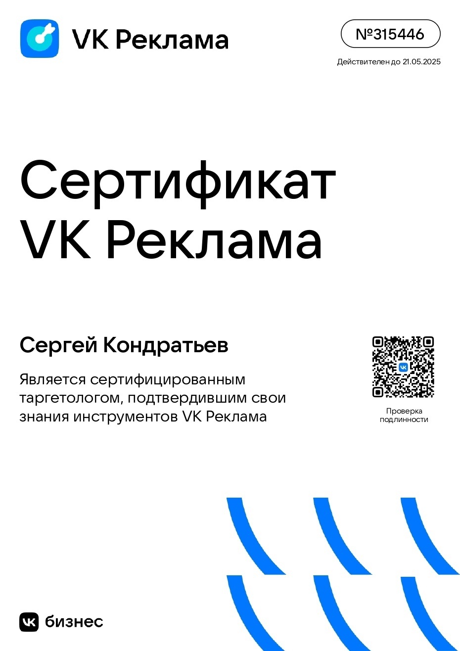 Сертифицированный специалист VK
