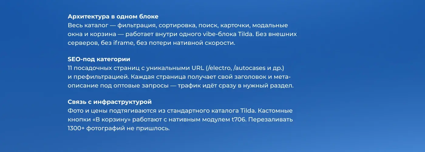 SEO-под категории и связь с инфраструктурой: 11 посадочных страниц, нативная скорость Tilda, нативный модуль t706