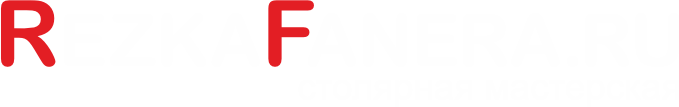 Столярная мастерская Резка фанера